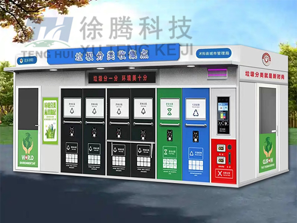 垃圾分類房 垃圾分類房