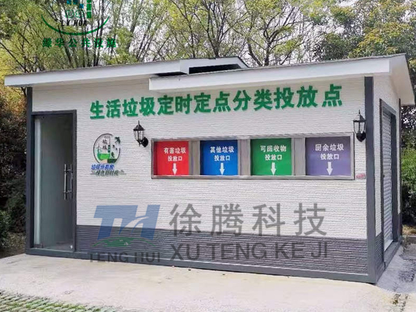 智能垃圾房 智能垃圾房